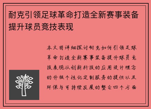 耐克引领足球革命打造全新赛事装备提升球员竞技表现