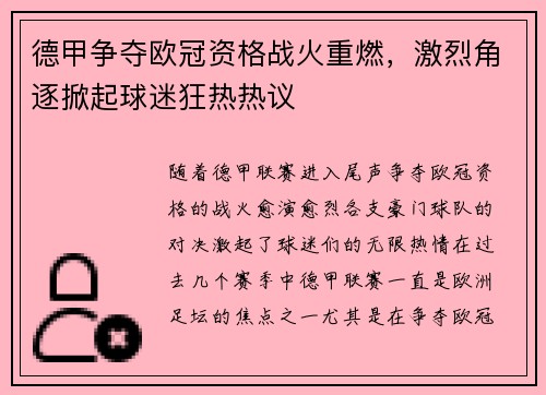 德甲争夺欧冠资格战火重燃，激烈角逐掀起球迷狂热热议