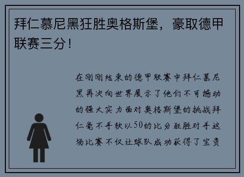 拜仁慕尼黑狂胜奥格斯堡，豪取德甲联赛三分！