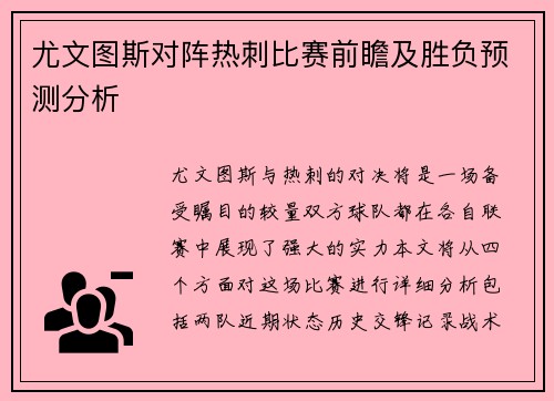 尤文图斯对阵热刺比赛前瞻及胜负预测分析