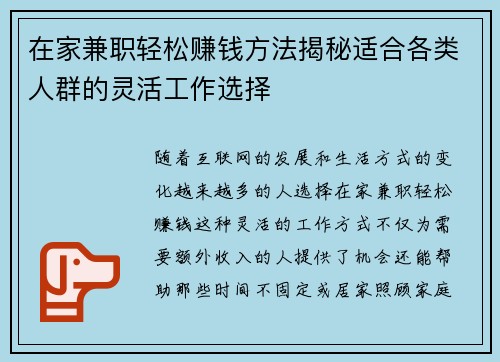 在家兼职轻松赚钱方法揭秘适合各类人群的灵活工作选择