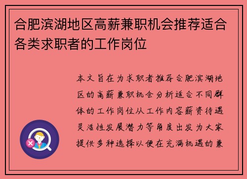 合肥滨湖地区高薪兼职机会推荐适合各类求职者的工作岗位