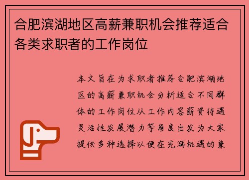 合肥滨湖地区高薪兼职机会推荐适合各类求职者的工作岗位