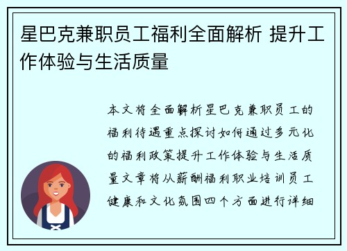 星巴克兼职员工福利全面解析 提升工作体验与生活质量
