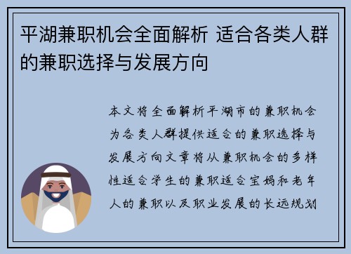 平湖兼职机会全面解析 适合各类人群的兼职选择与发展方向