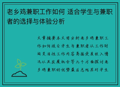 老乡鸡兼职工作如何 适合学生与兼职者的选择与体验分析