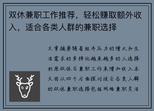 双休兼职工作推荐，轻松赚取额外收入，适合各类人群的兼职选择