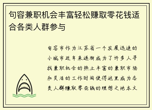 句容兼职机会丰富轻松赚取零花钱适合各类人群参与