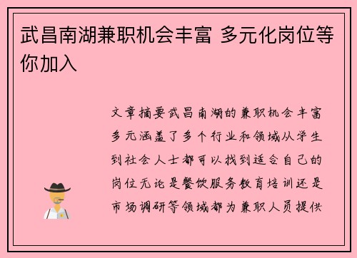 武昌南湖兼职机会丰富 多元化岗位等你加入