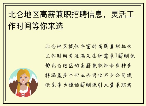 北仑地区高薪兼职招聘信息，灵活工作时间等你来选