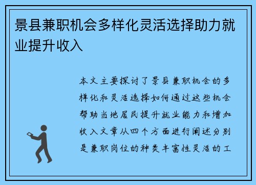 景县兼职机会多样化灵活选择助力就业提升收入