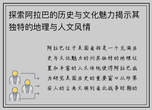 探索阿拉巴的历史与文化魅力揭示其独特的地理与人文风情