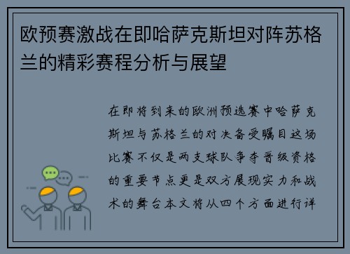 欧预赛激战在即哈萨克斯坦对阵苏格兰的精彩赛程分析与展望