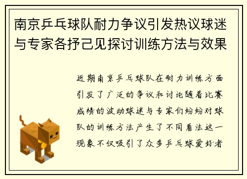 南京乒乓球队耐力争议引发热议球迷与专家各抒己见探讨训练方法与效果