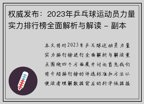 权威发布：2023年乒乓球运动员力量实力排行榜全面解析与解读 - 副本
