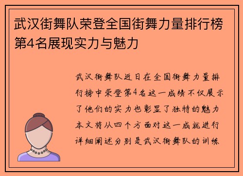 武汉街舞队荣登全国街舞力量排行榜第4名展现实力与魅力