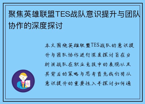 聚焦英雄联盟TES战队意识提升与团队协作的深度探讨