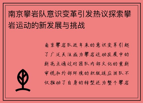 南京攀岩队意识变革引发热议探索攀岩运动的新发展与挑战