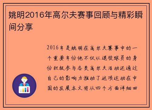 姚明2016年高尔夫赛事回顾与精彩瞬间分享